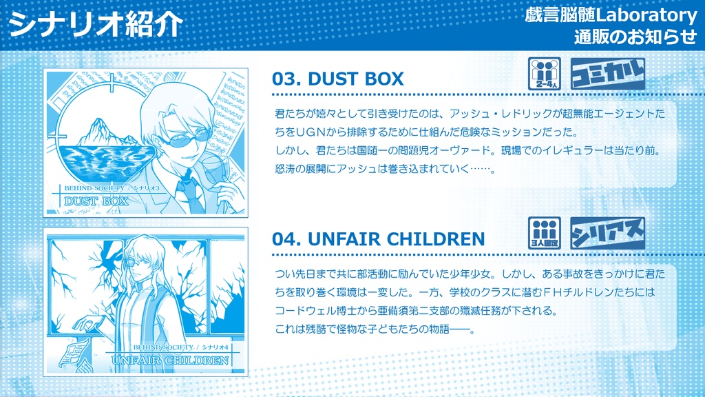 【DX3rdシナリオ】BEHIND SOCIETY_物理書籍版