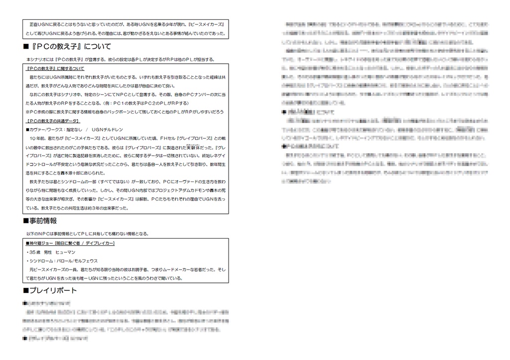 【DX3rdシナリオ】BEHIND SOCIETY_物理書籍版