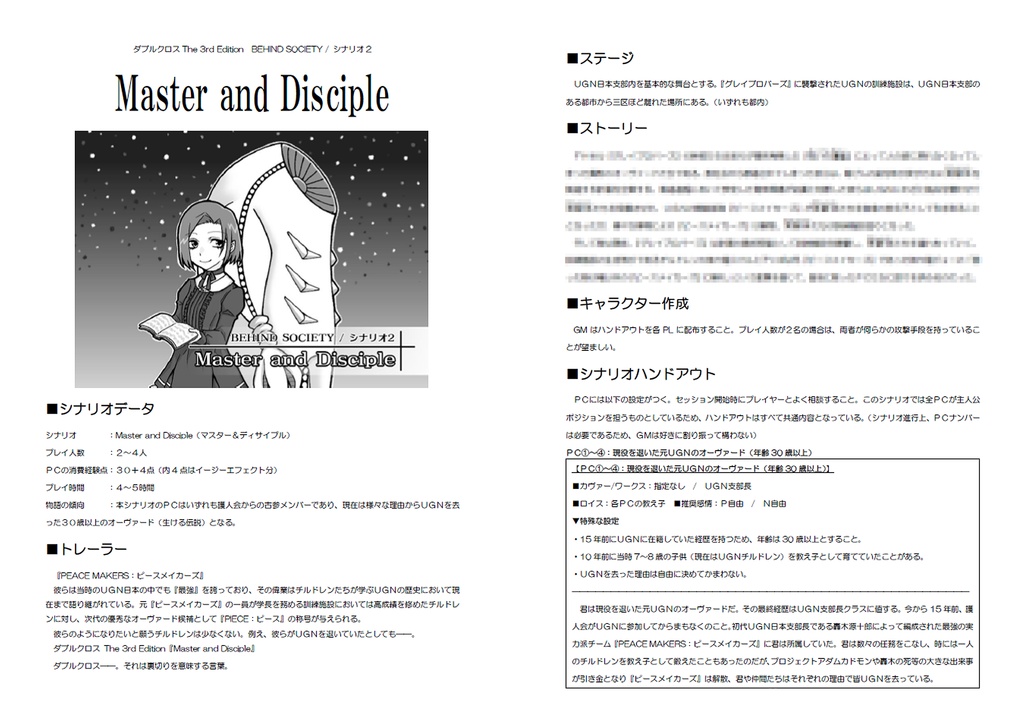 【DX3rdシナリオ】BEHIND SOCIETY_物理書籍版