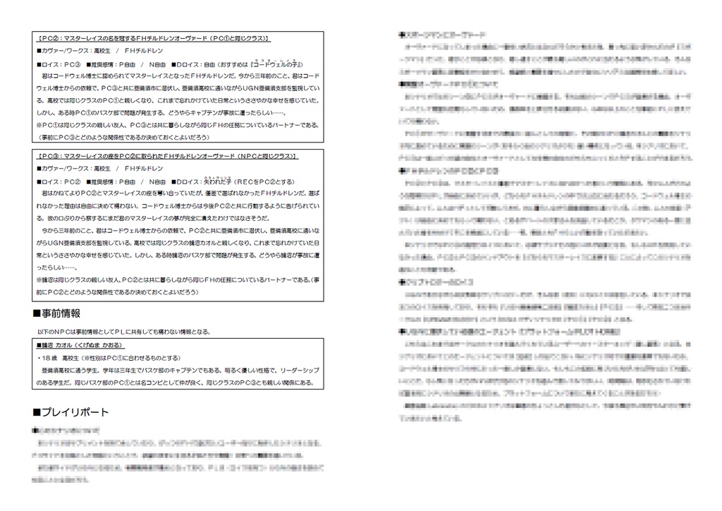 【DX3rdシナリオ】BEHIND SOCIETY_物理書籍版