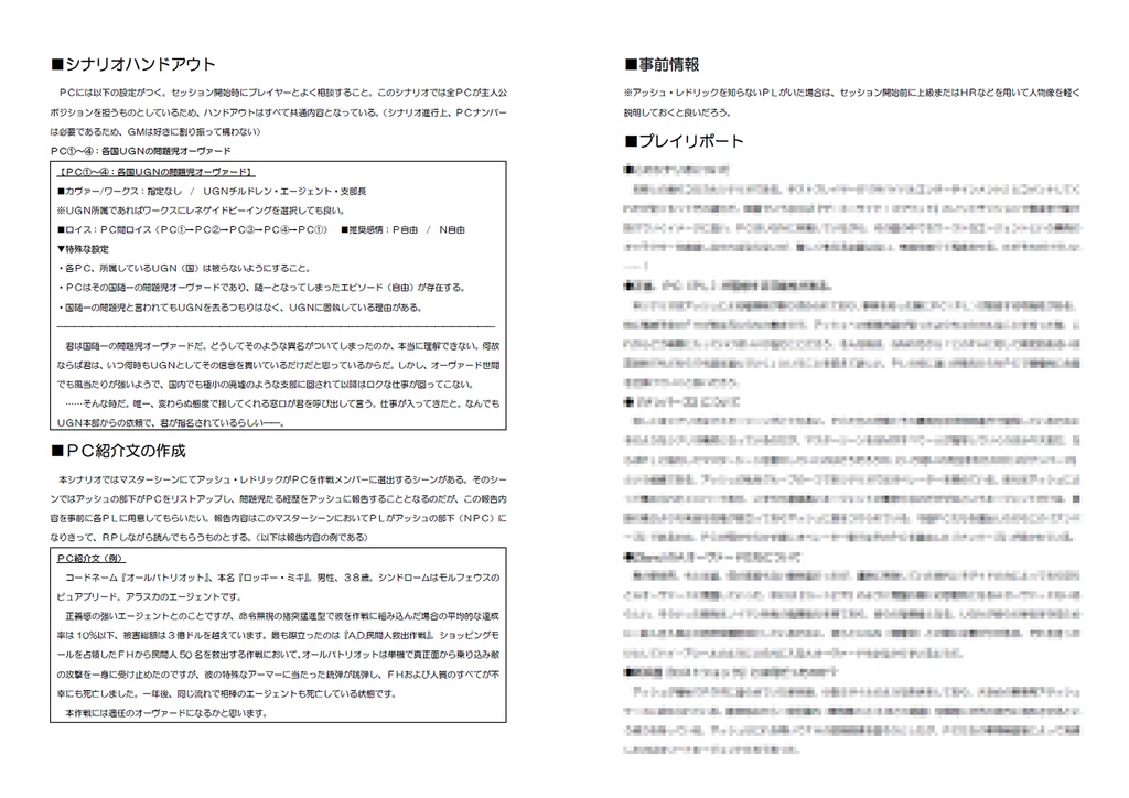 【DX3rdシナリオ】BEHIND SOCIETY_物理書籍版