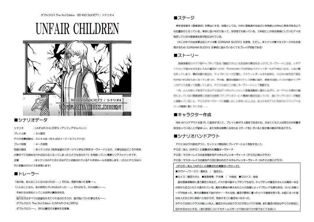 【DX3rdシナリオ】BEHIND SOCIETY_物理書籍版