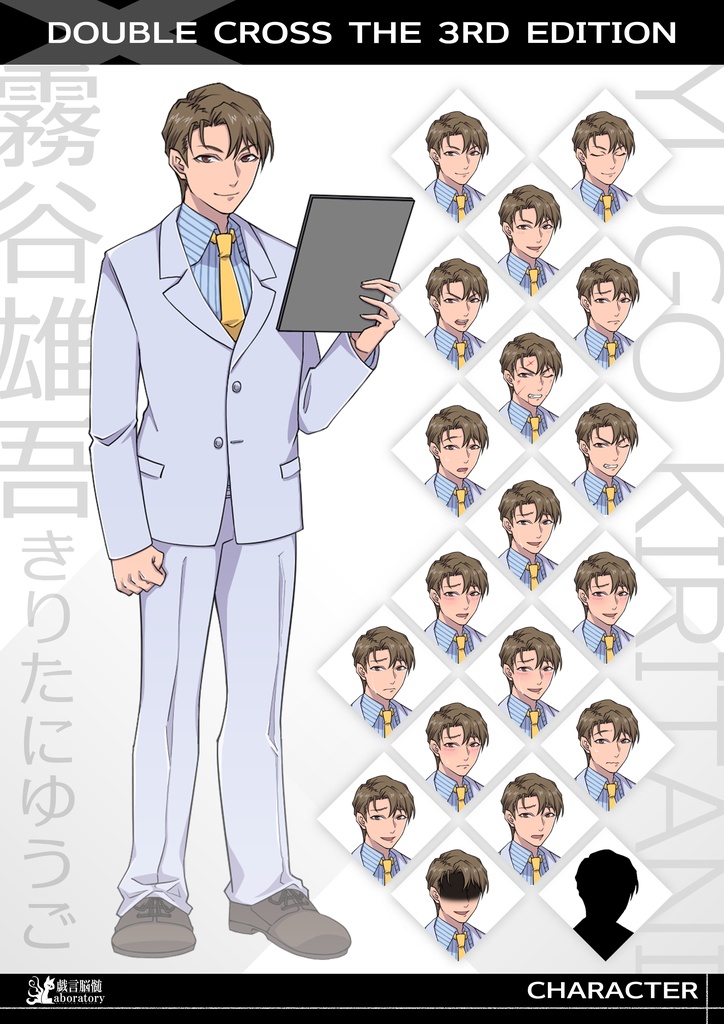 ■ダブルクロス(TRPG)のNPC霧谷雄吾 / 立ち絵