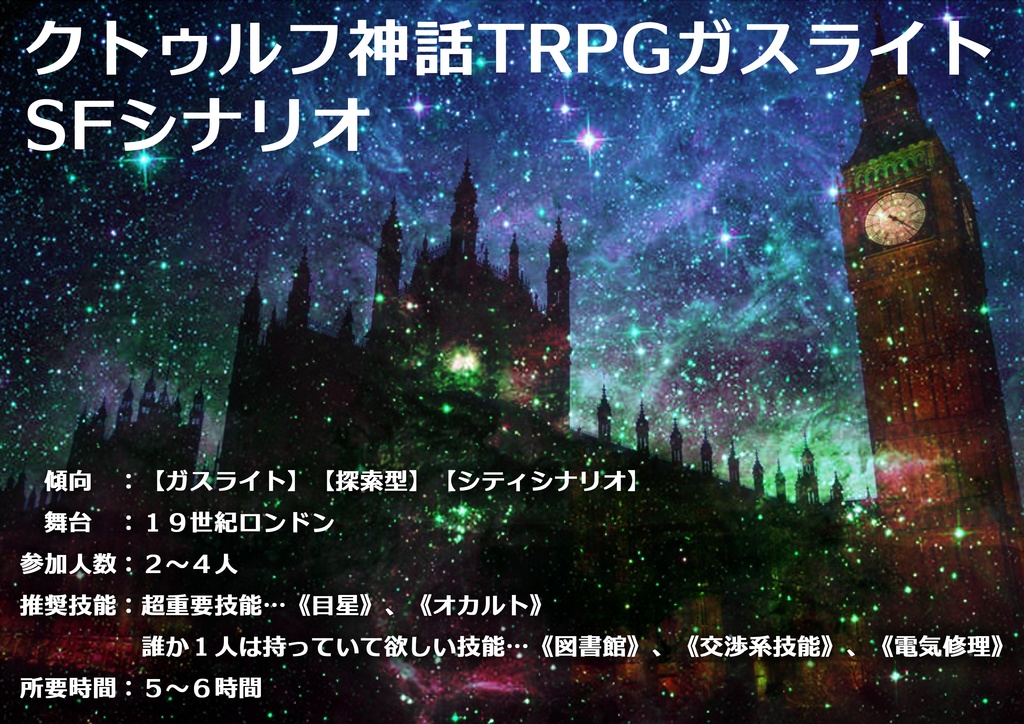 【クトゥルフ神話TRPGシナリオ】ニコラ・テスラ暗殺計画