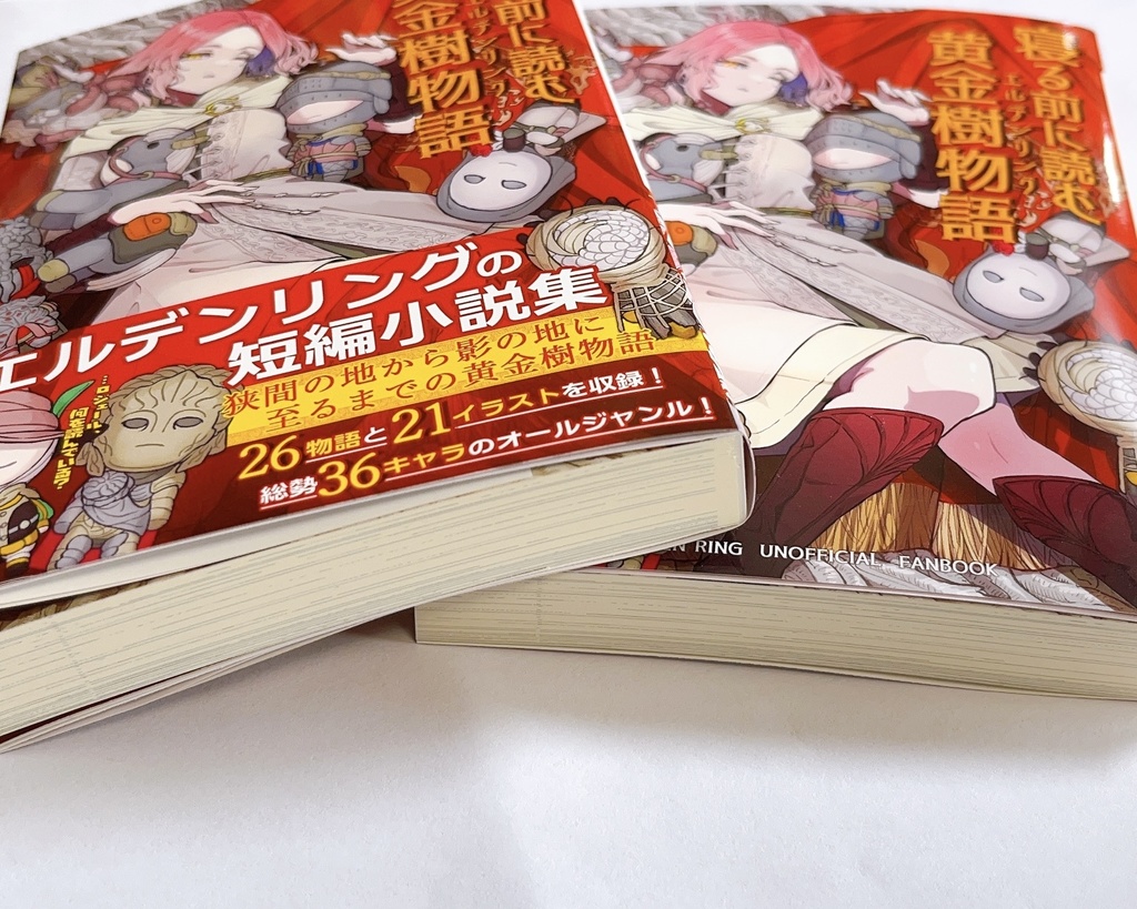 寝る前に読む黄金樹物語