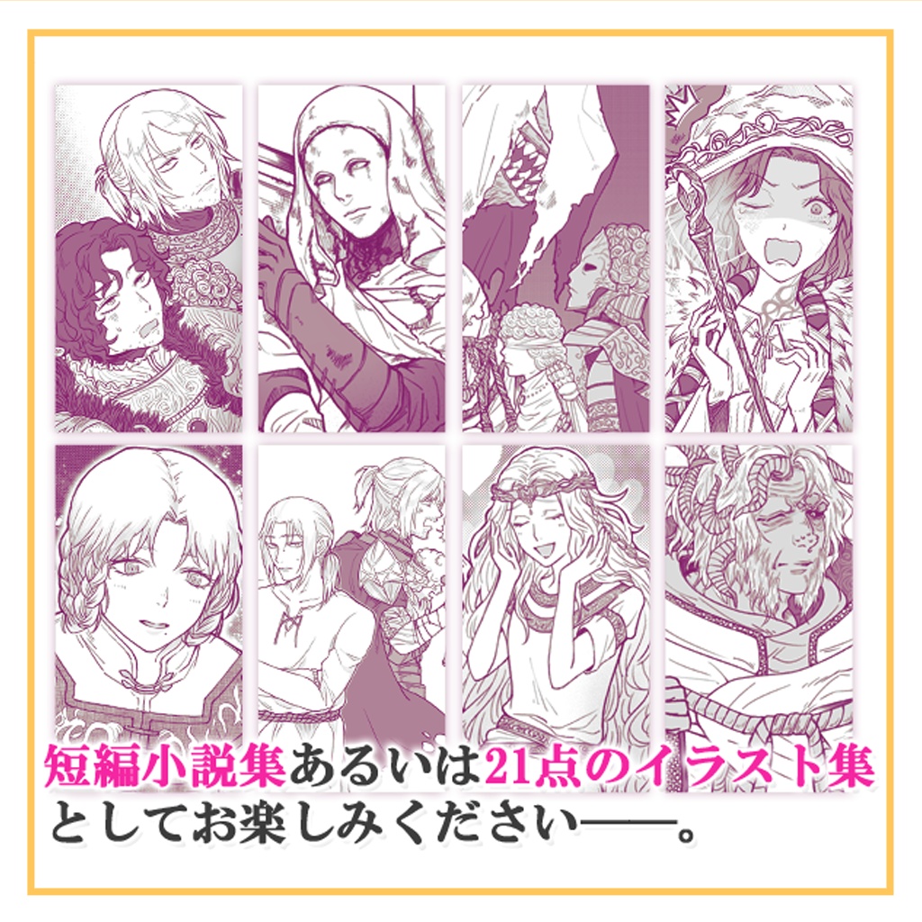 寝る前に読む黄金樹物語