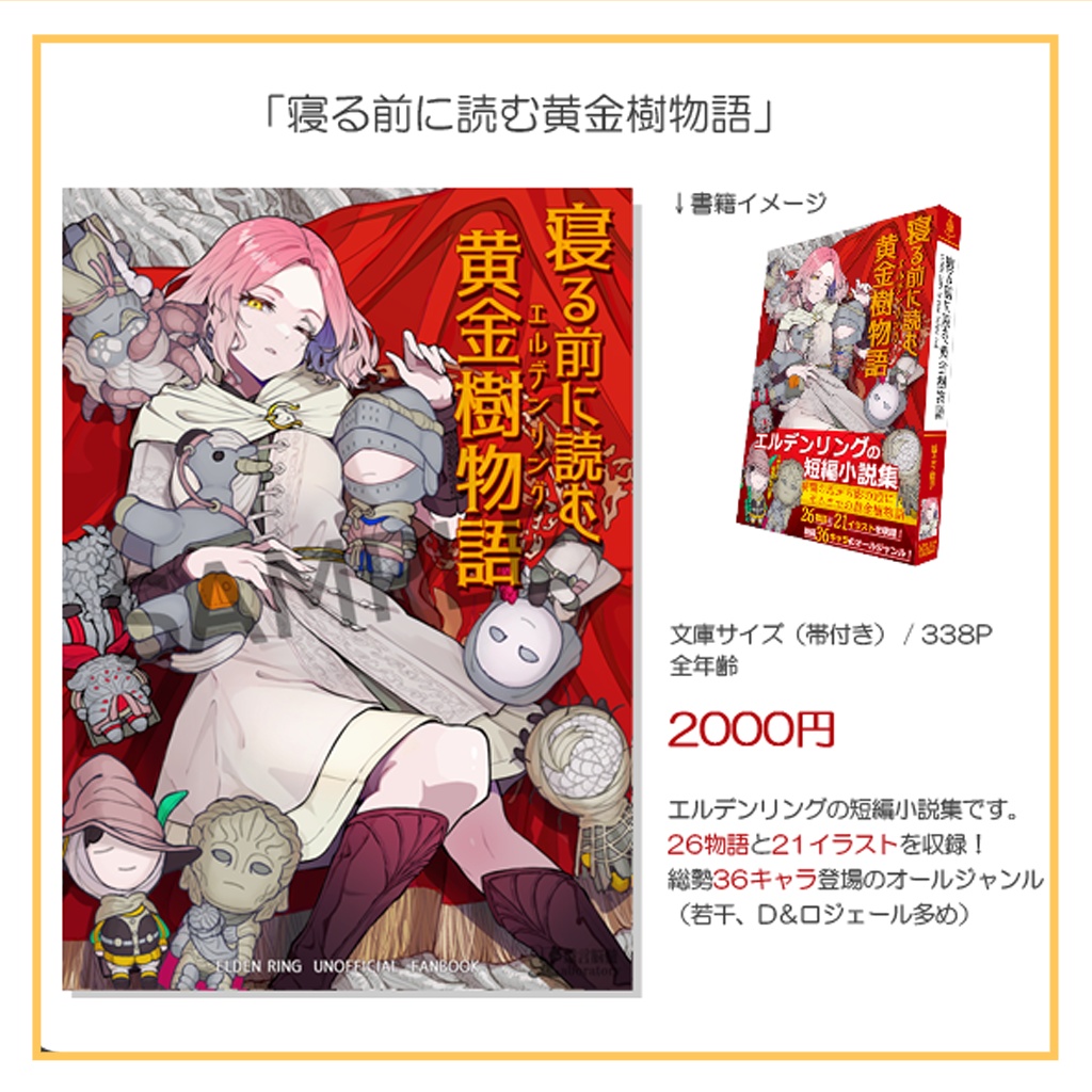 寝る前に読む黄金樹物語