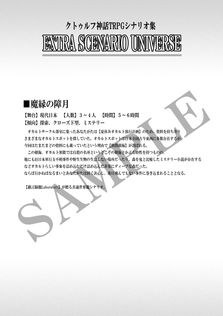 【クトゥルフ神話TRPGシナリオ集】クトゥルフワンダーランドへようこそ!