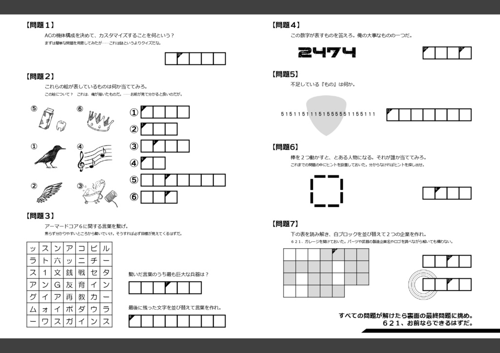 ハンドラー・ウォルターのログを解読せよ!