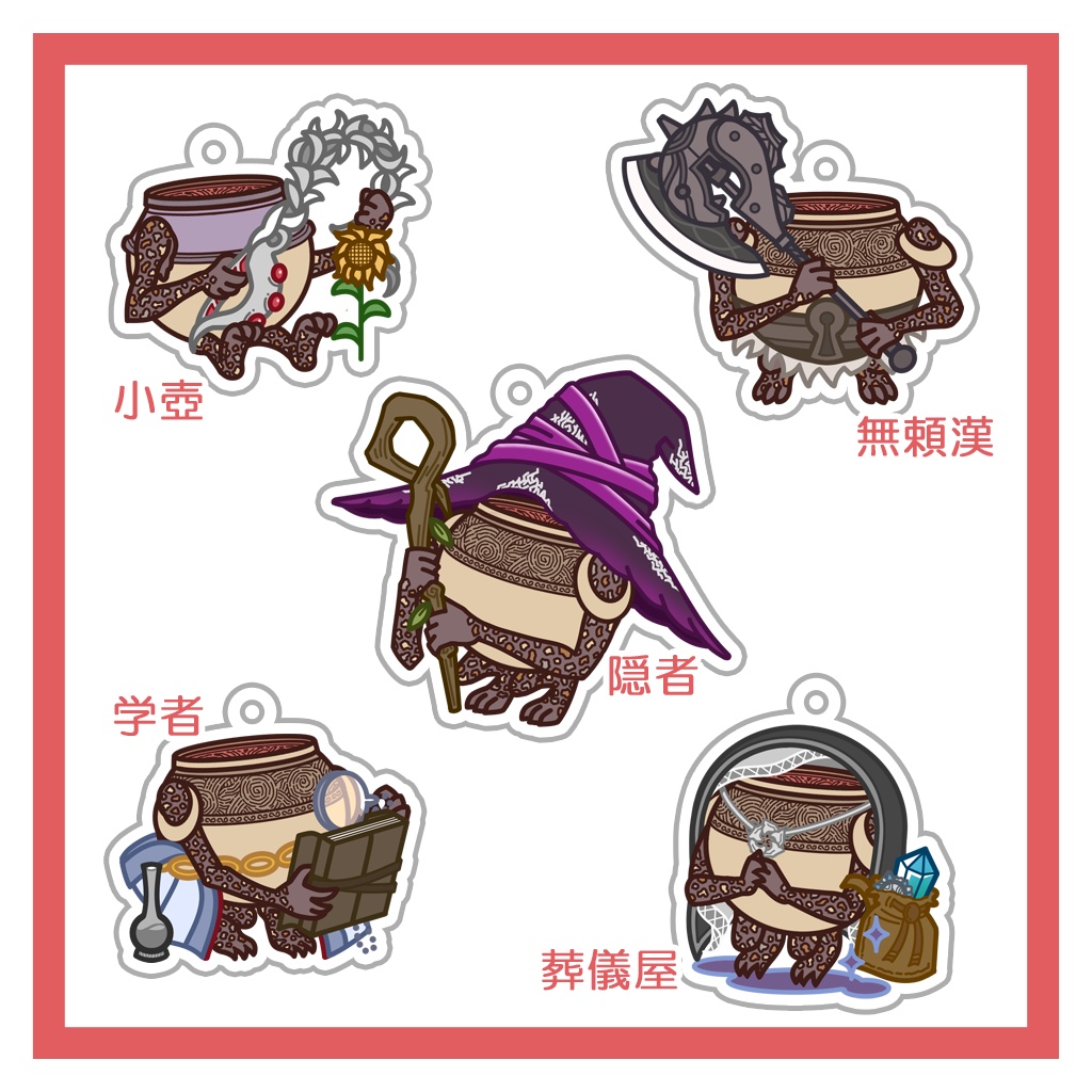 誰かに憧れる壺人アクリルキーホルダー【part3】