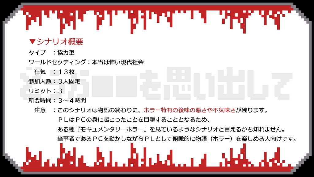 【インセインシナリオ】どうか■■を思い出して