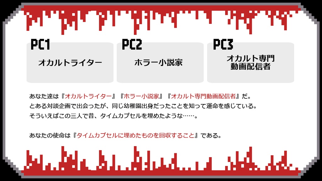 【インセインシナリオ】どうか■■を思い出して