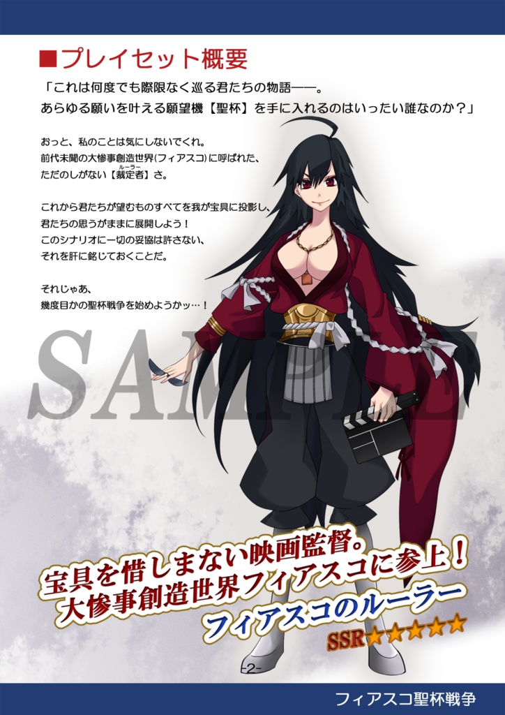 【フィアスコプレイセット】フィアスコ聖杯戦争