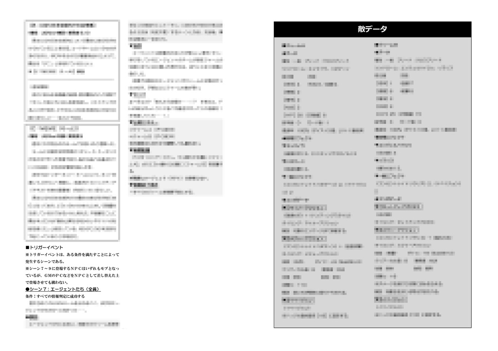 【DX3rdシナリオ】霧谷雄吾が泣いている。