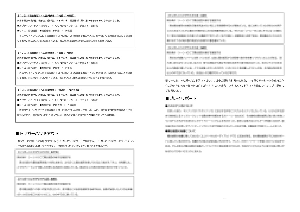 【DX3rdシナリオ】霧谷雄吾が泣いている。