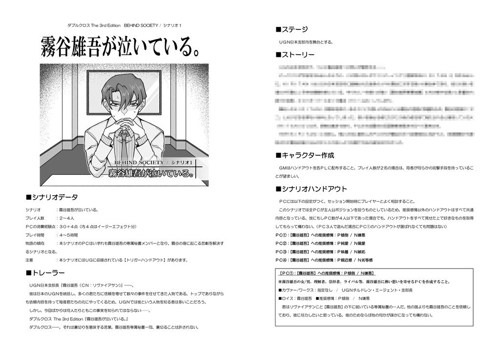 【DX3rdシナリオ】霧谷雄吾が泣いている。