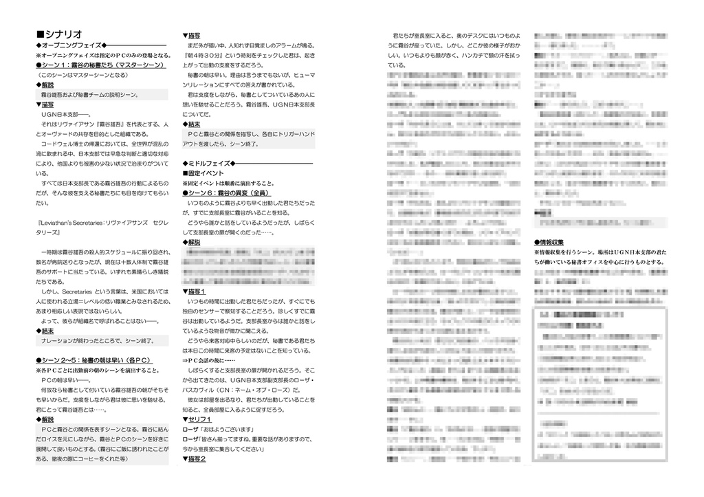 【DX3rdシナリオ】霧谷雄吾が泣いている。