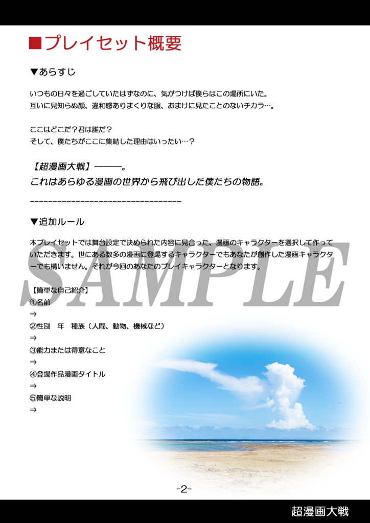 【フィアスコプレイセット】超漫画大戦