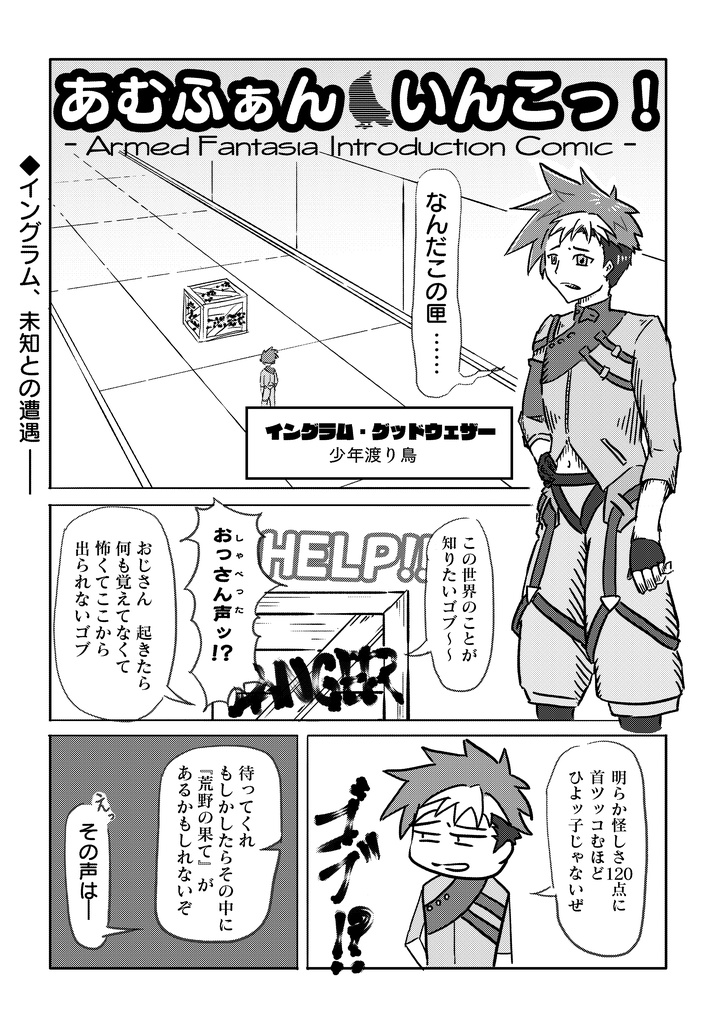 あむふぁんいんこっ！
