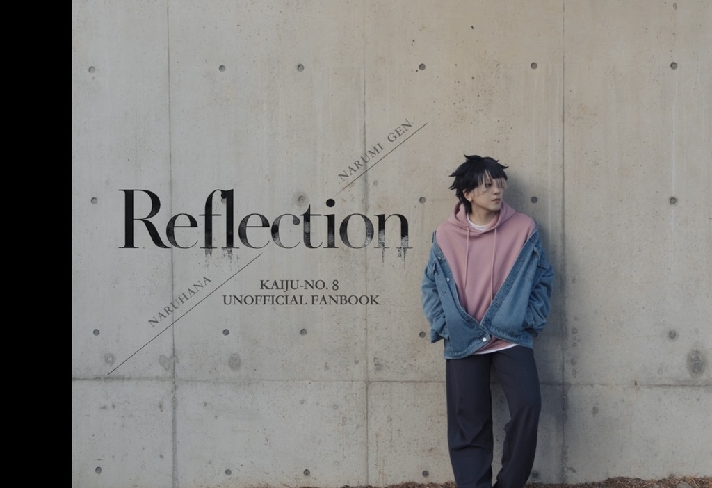 怪獣8号 鳴海弦コスプレ写真集【Reflection】特典付