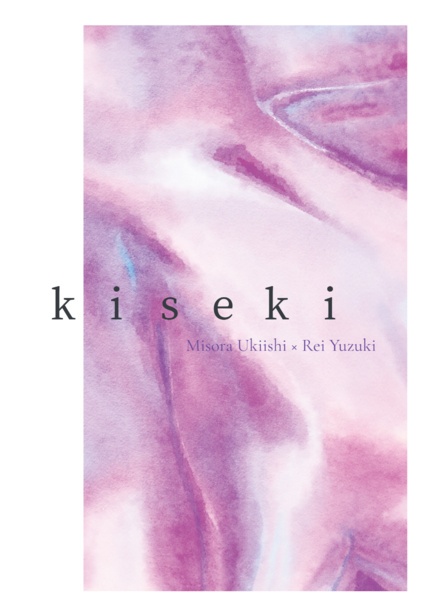 みそれい『kiseki』 