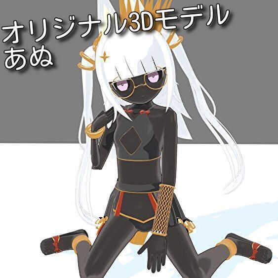 あぬのVRMモデル