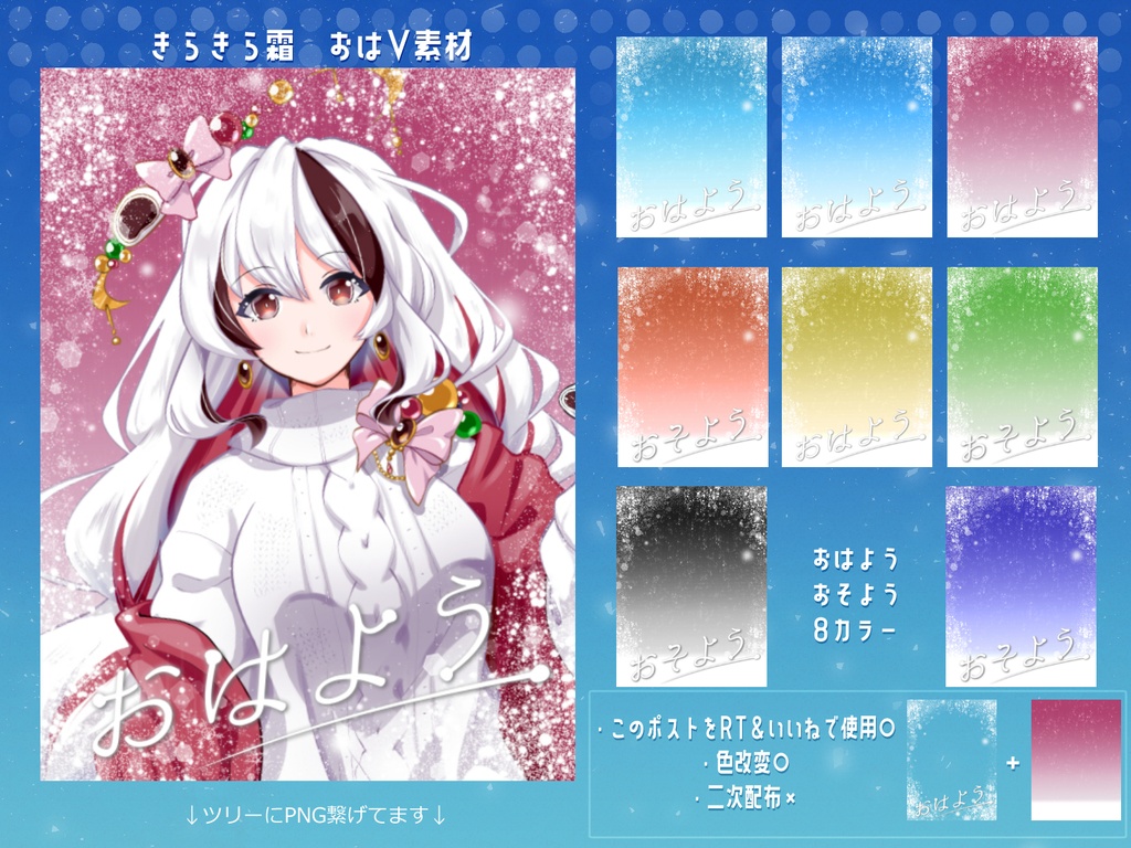 【無料素材】きらきら霜 のおはV素材
