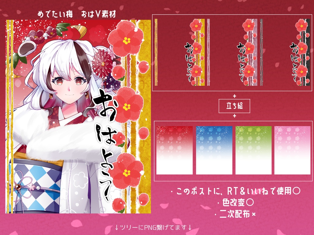 【無料素材】めでたい梅 のおはV素材