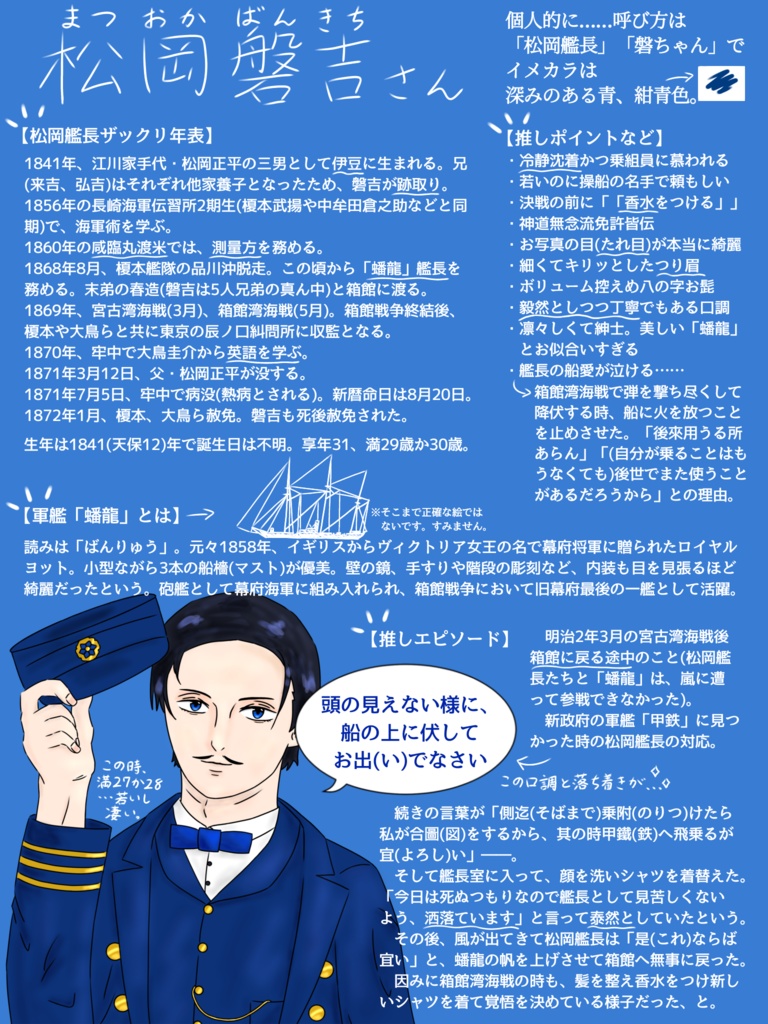 松岡艦長ポケットミラー