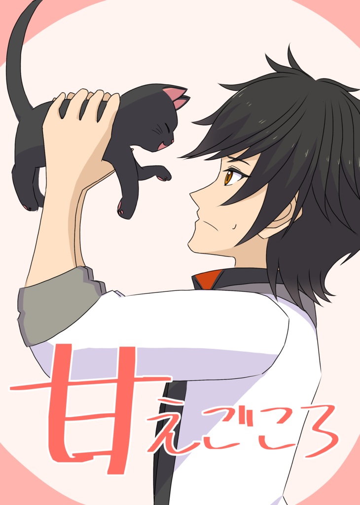 【アルジュ】甘えごころ【マンガ】