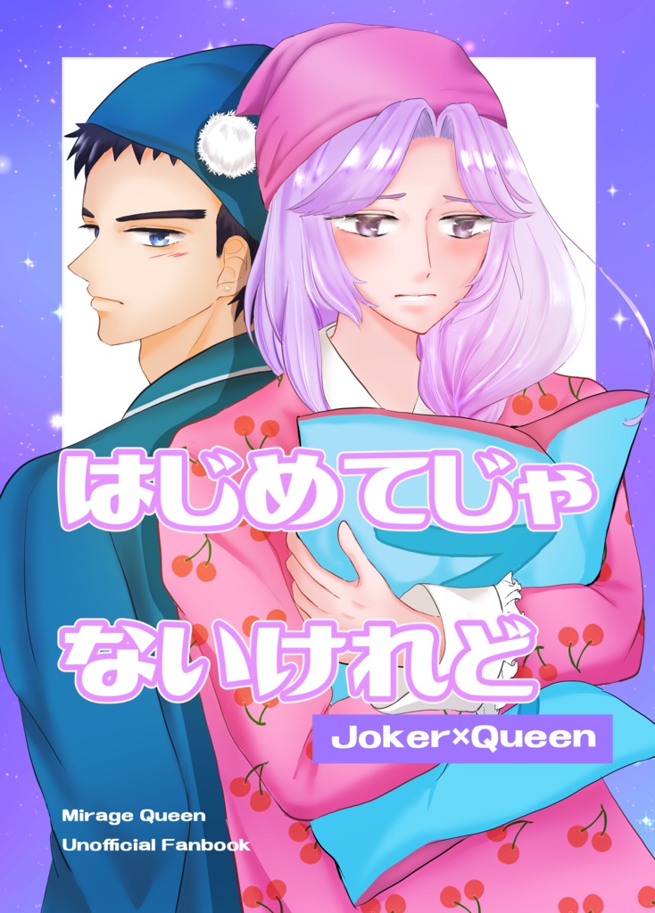 はじめてじゃないけれど