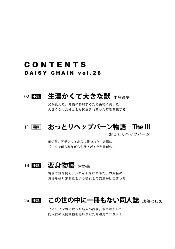 DAISY CHAIN vol.26
