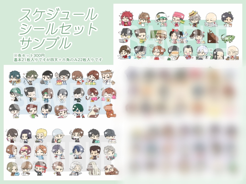 スケジュールシールセット