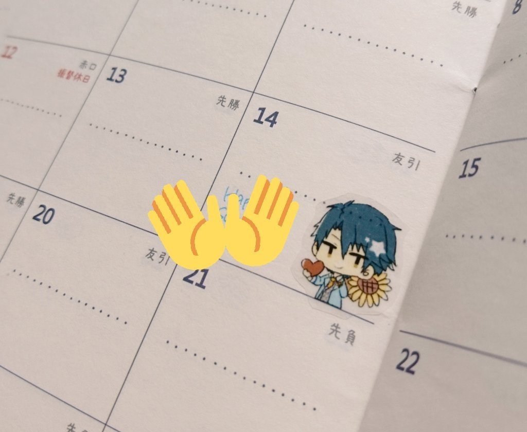 スケジュールシールセット