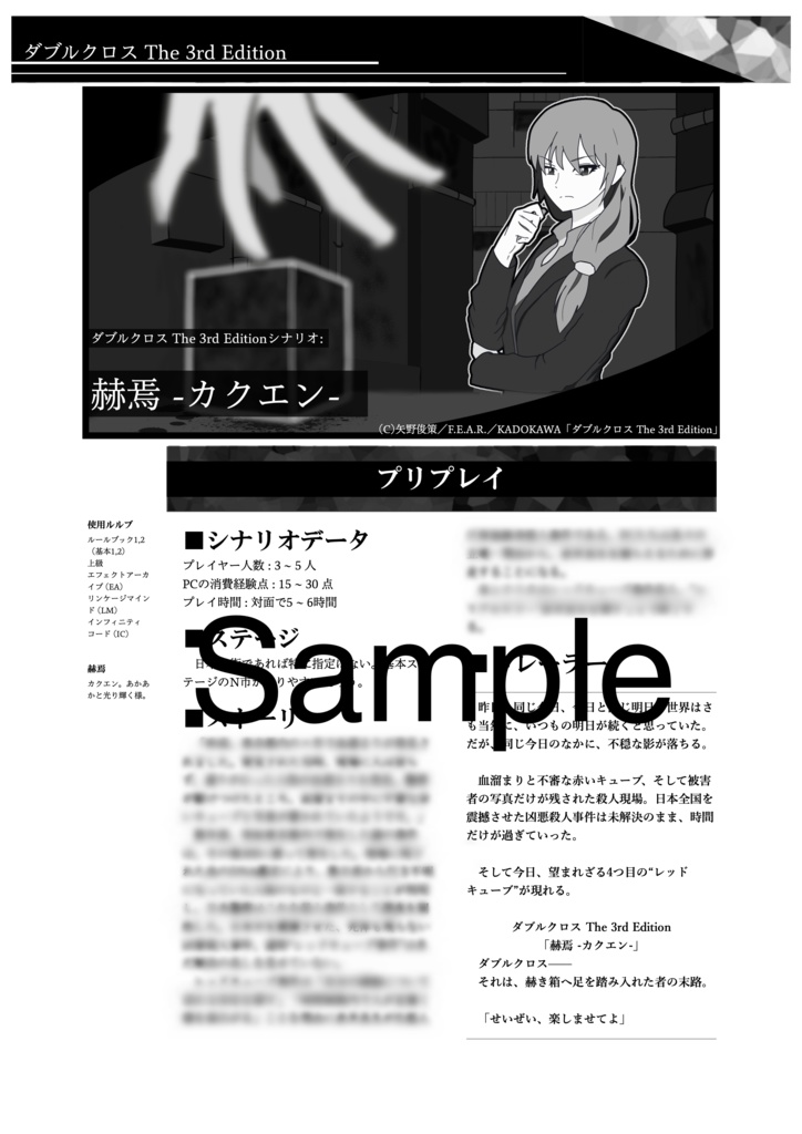 【DX3rd】赫焉 -カクエン- 【SPLL:E113047】