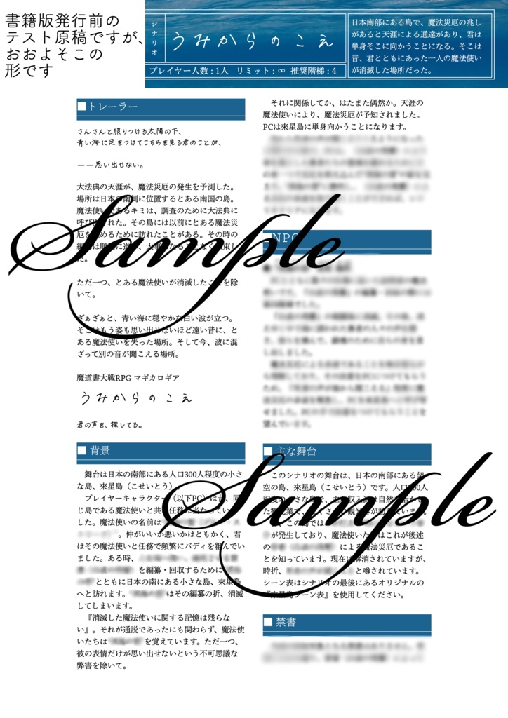 【マギカロギア・書籍版】うみからのこえ