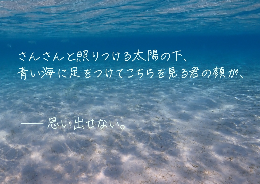 【マギカロギア・書籍版】うみからのこえ