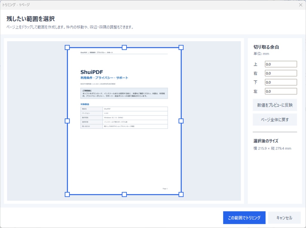 ShuiPDF v1.0.0 - PDFをページ単位で整えるWindowsアプリ