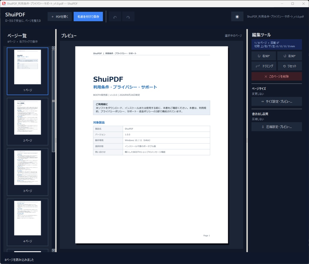 ShuiPDF v1.0.0 - PDFをページ単位で整えるWindowsアプリ