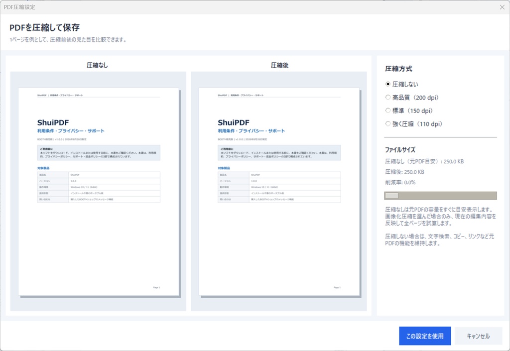 ShuiPDF v1.0.0 - PDFをページ単位で整えるWindowsアプリ