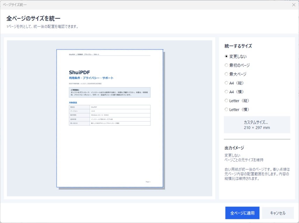 ShuiPDF v1.0.0 - PDFをページ単位で整えるWindowsアプリ
