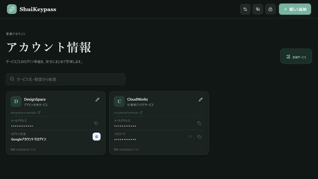 ShuiKeypass v1.0.0 - 大量のアカウントからすぐに見つかるパスワード管理
