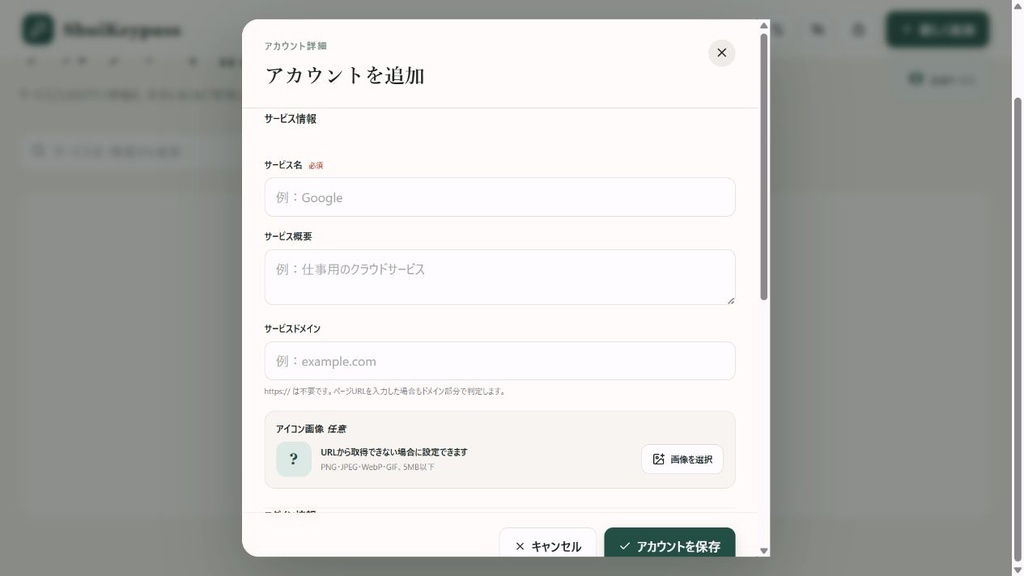 ShuiKeypass v1.0.0 - 大量のアカウントからすぐに見つかるパスワード管理