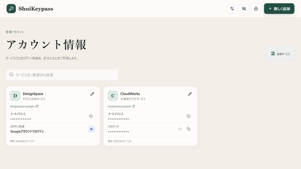 ShuiKeypass v1.0.0 - 大量のアカウントからすぐに見つかるパスワード管理