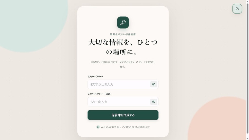 ShuiKeypass v1.0.0 - 大量のアカウントからすぐに見つかるパスワード管理