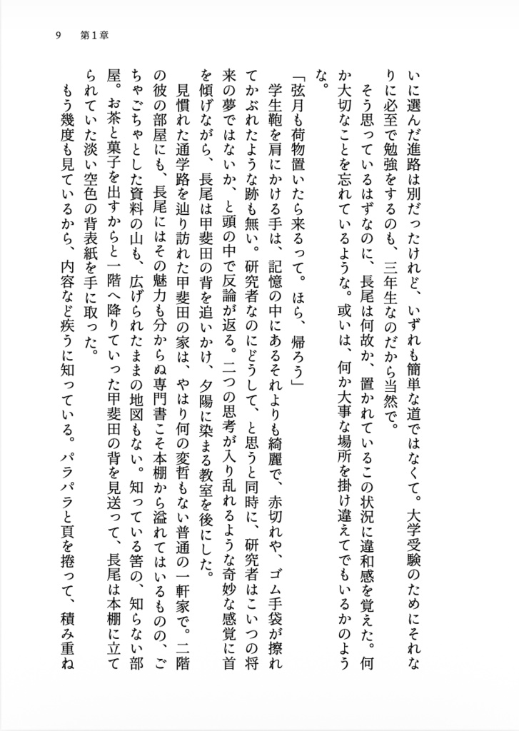 『きょうしつのきおく』