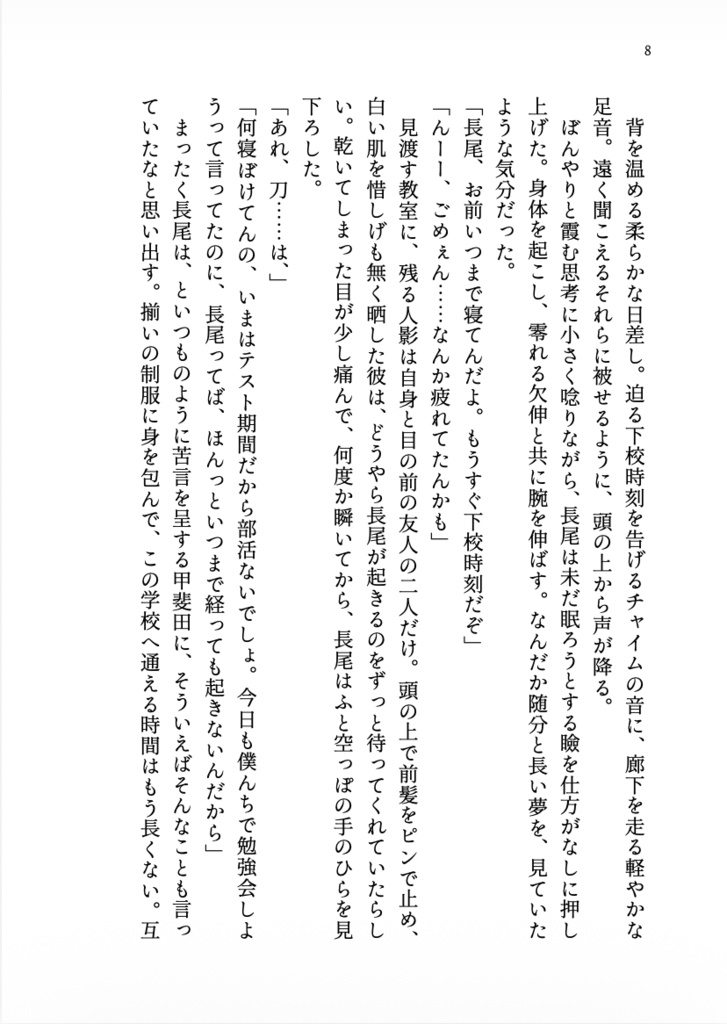 『きょうしつのきおく』