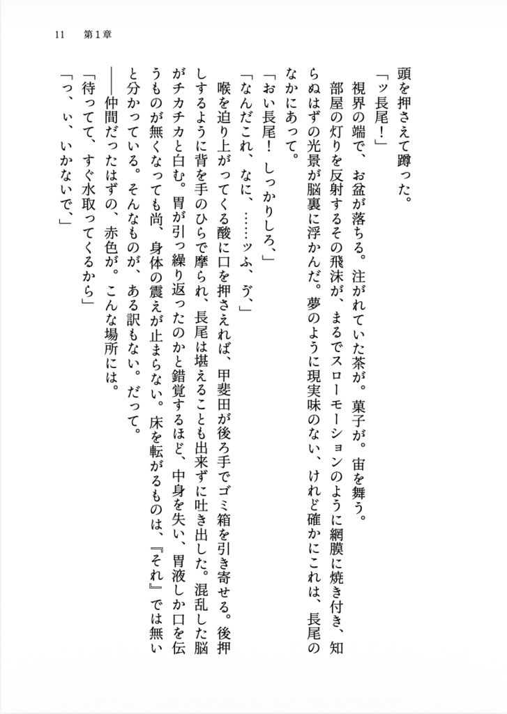 『きょうしつのきおく』