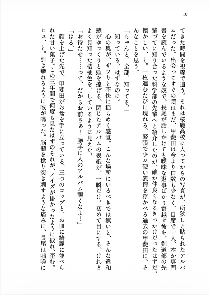 『きょうしつのきおく』