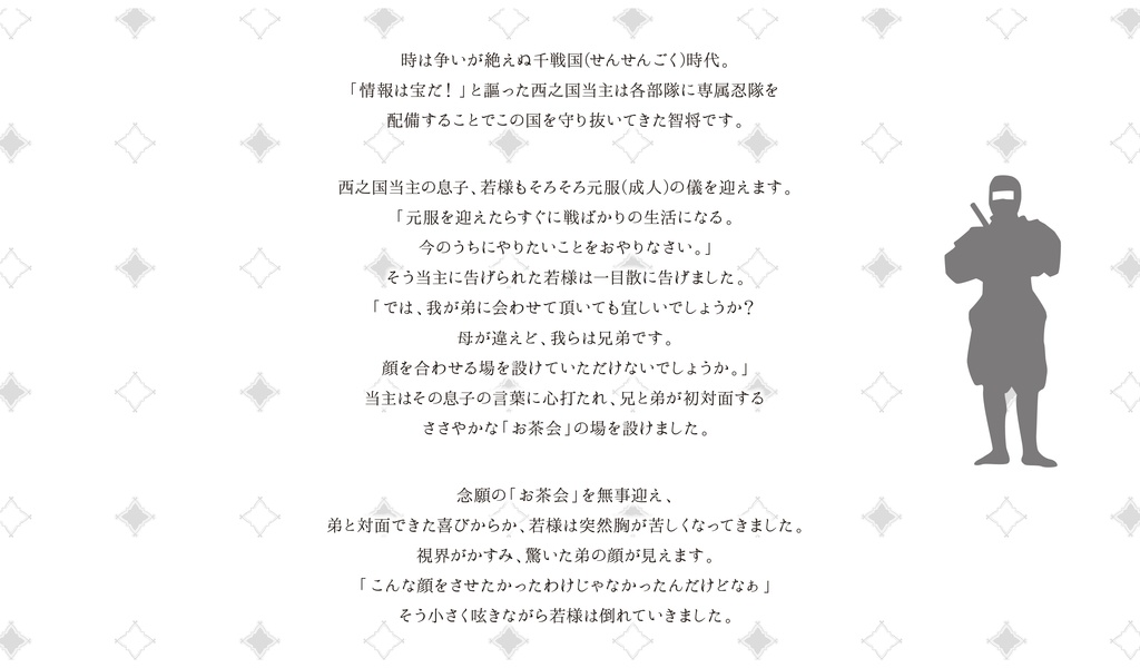 <無料>【マーダーミステリー】若様を守れっ!